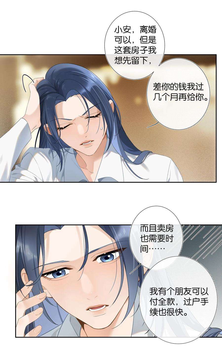 中年恋爱补丁006话 转折