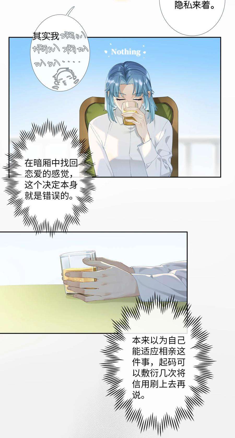 中年恋爱补丁008话 暗厢的体验2.0