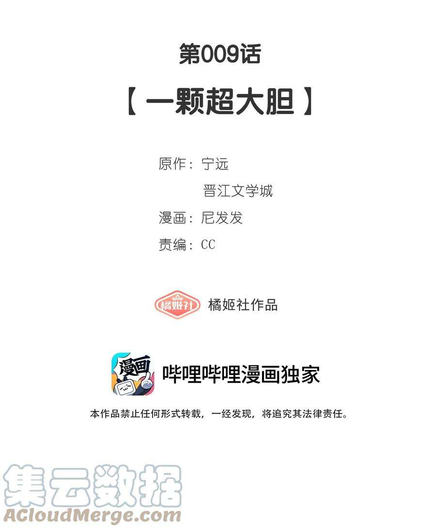 中年恋爱补丁009话 一颗超大胆
