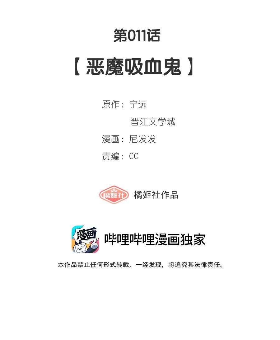 中年恋爱补丁011话 恶魔吸血鬼