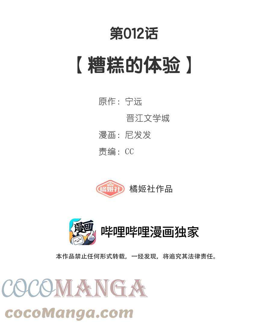 中年恋爱补丁012话 糟糕的体验