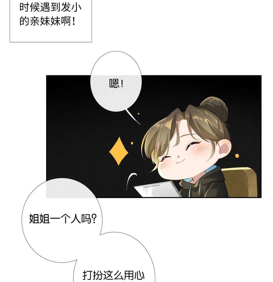 中年恋爱补丁013话 线下见面