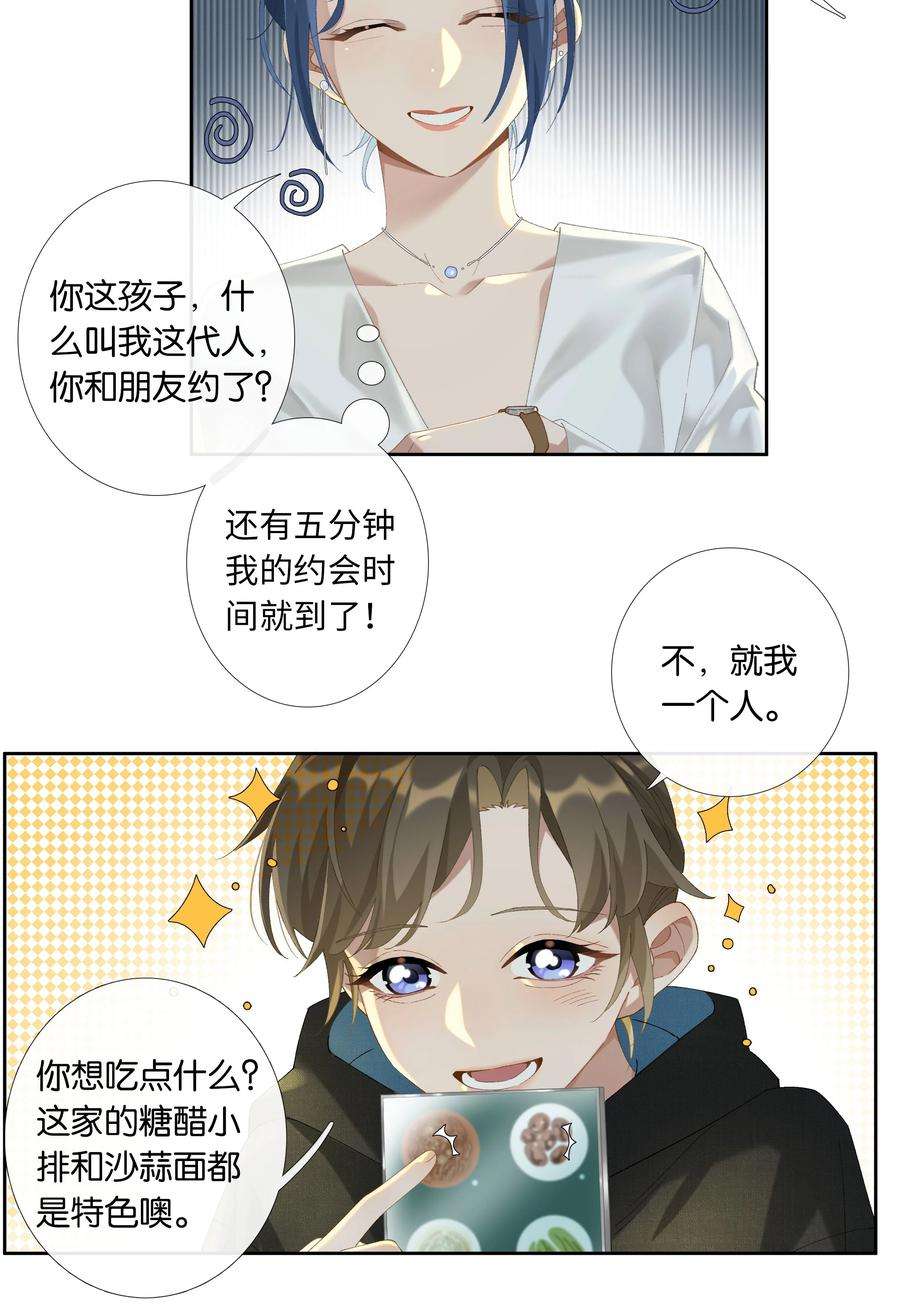 中年恋爱补丁013话 线下见面