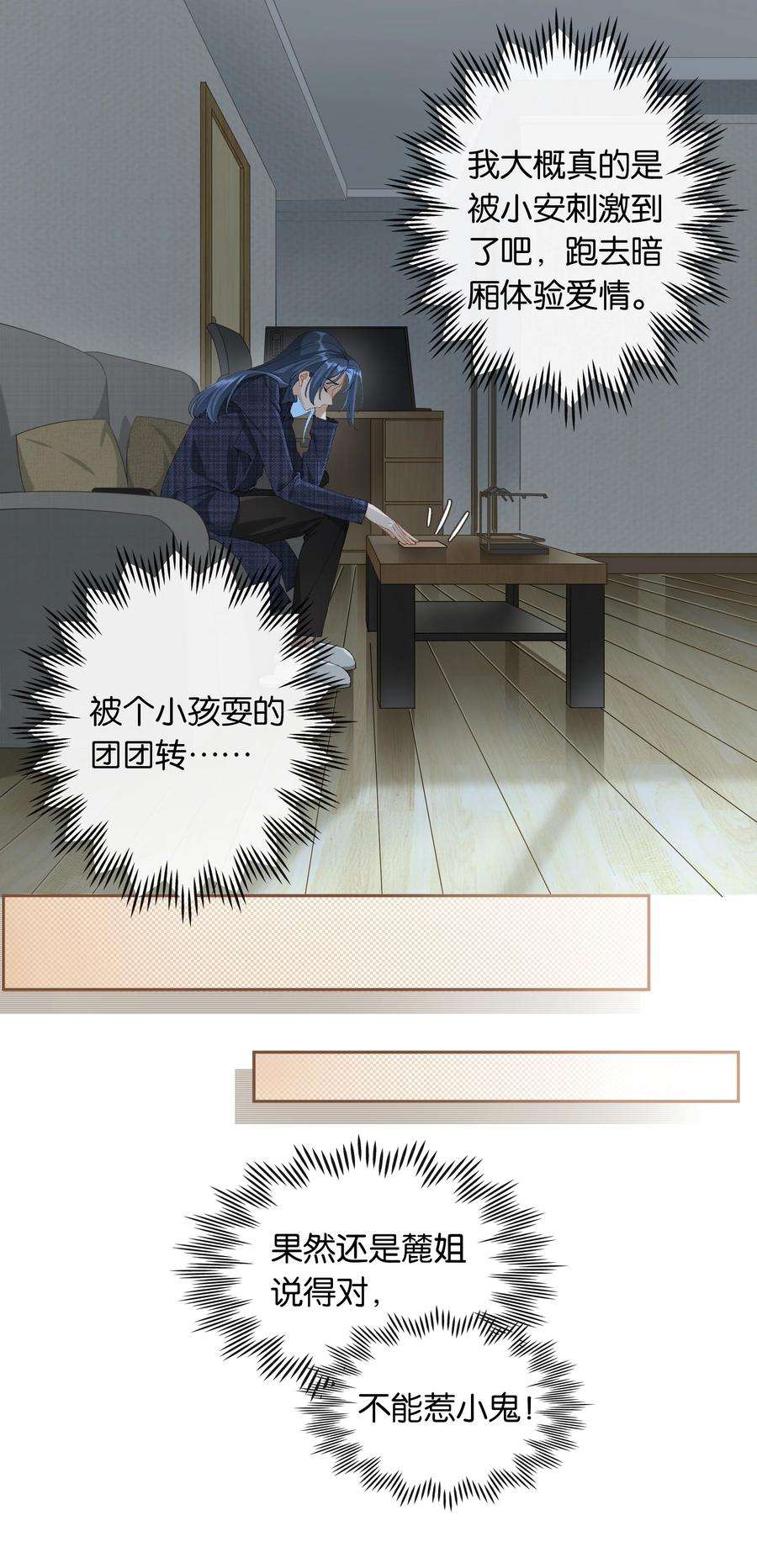 中年恋爱补丁延更公告 周五更新