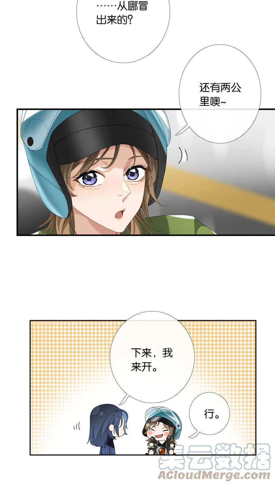中年恋爱补丁015话 闭嘴吧你