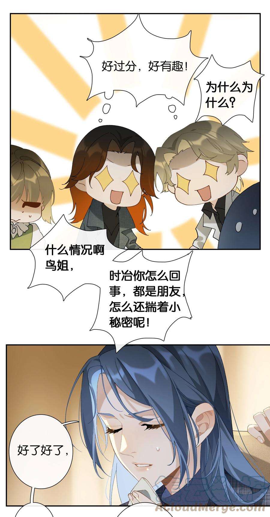 中年恋爱补丁015话 闭嘴吧你