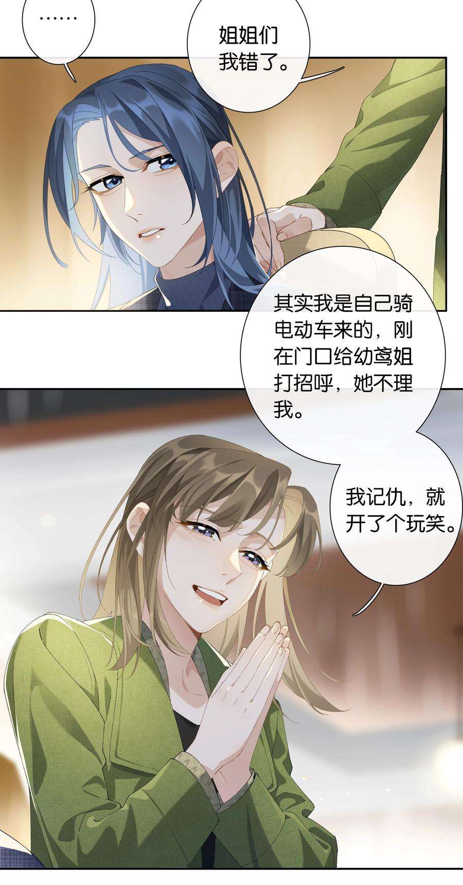 中年恋爱补丁015话 闭嘴吧你