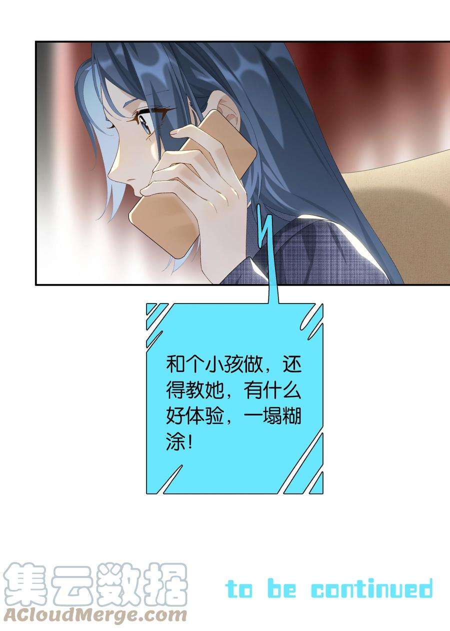 中年恋爱补丁015话 闭嘴吧你