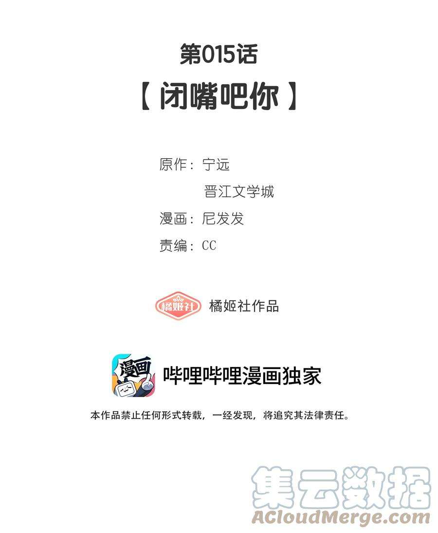 中年恋爱补丁015话 闭嘴吧你
