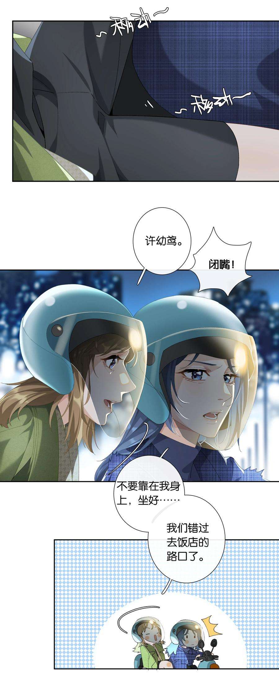 中年恋爱补丁015话 闭嘴吧你