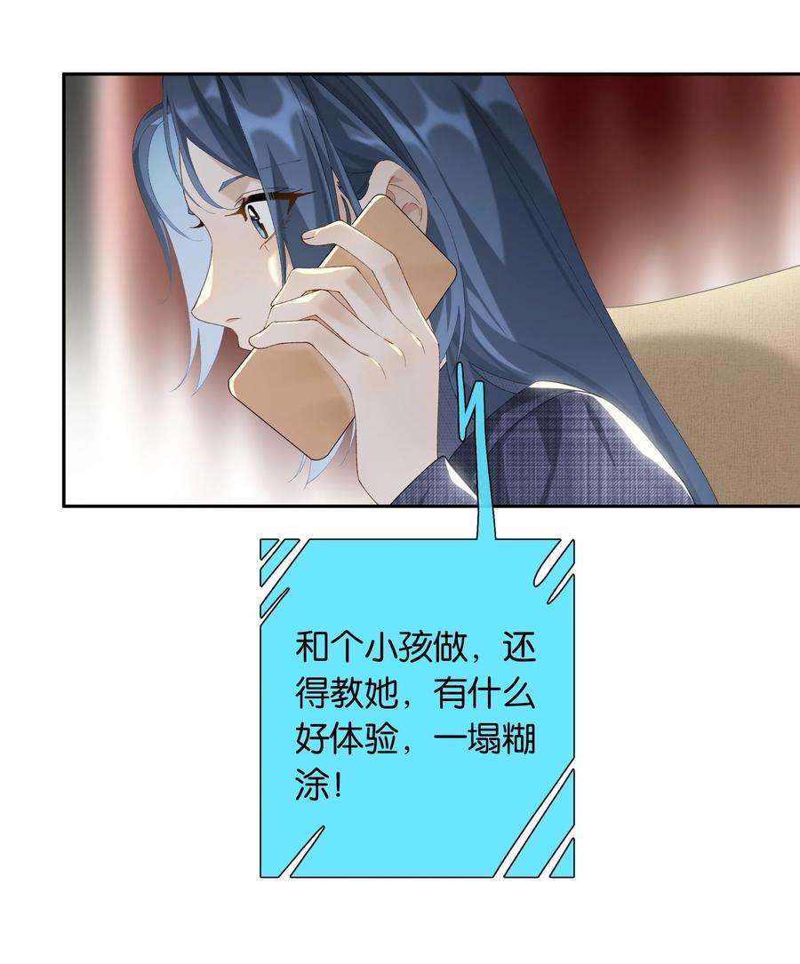中年恋爱补丁016话 不可招惹小鬼
