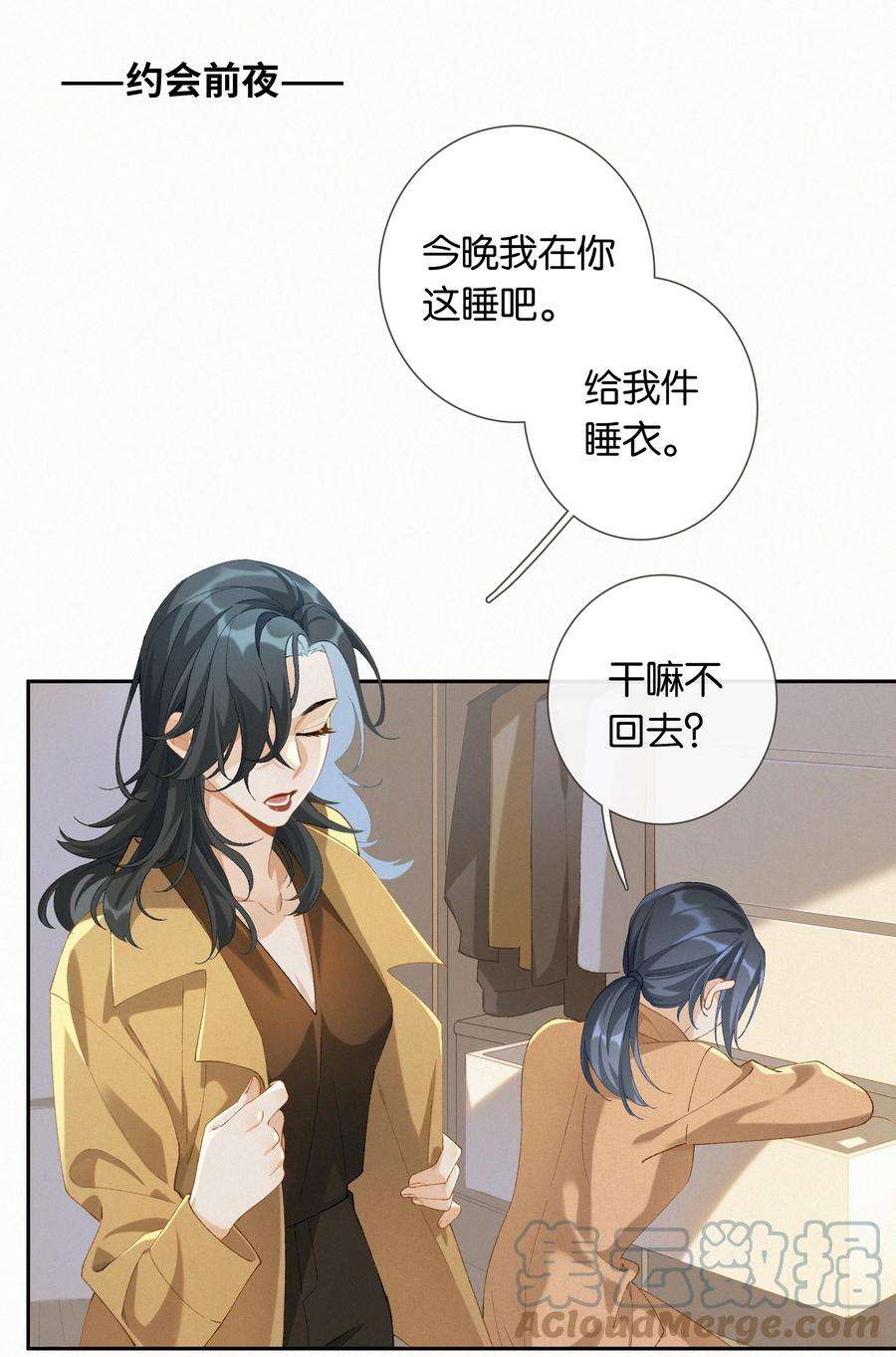 中年恋爱补丁016话 不可招惹小鬼