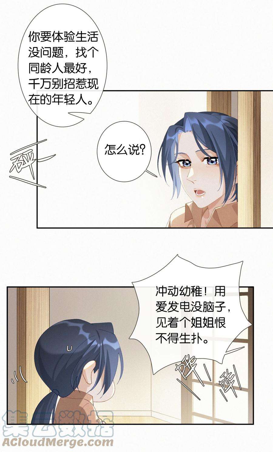中年恋爱补丁016话 不可招惹小鬼