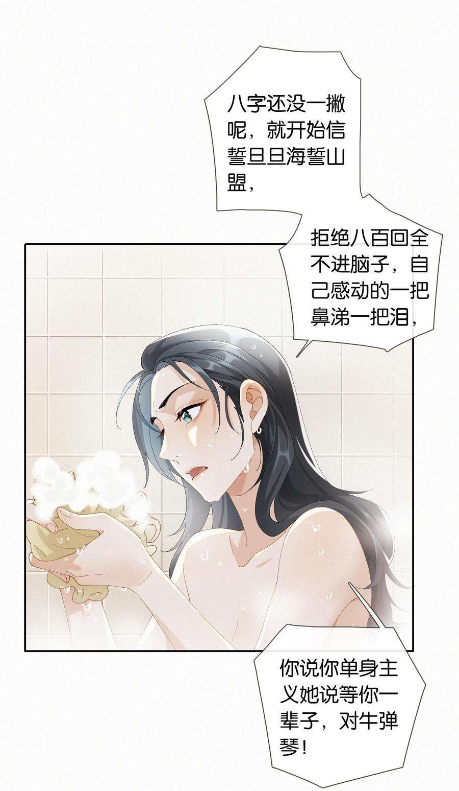 中年恋爱补丁016话 不可招惹小鬼