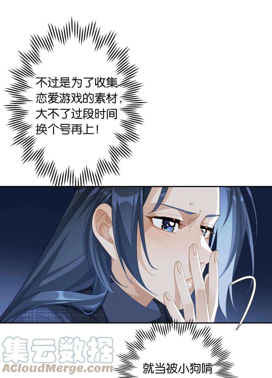 中年恋爱补丁016话 不可招惹小鬼