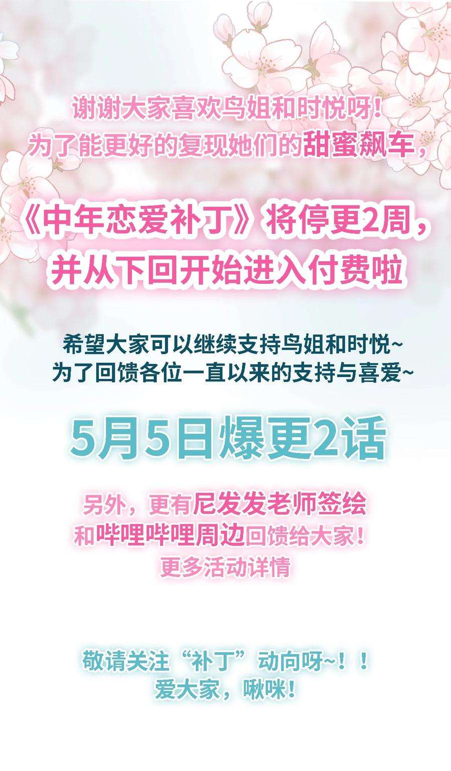 中年恋爱补丁016话 不可招惹小鬼