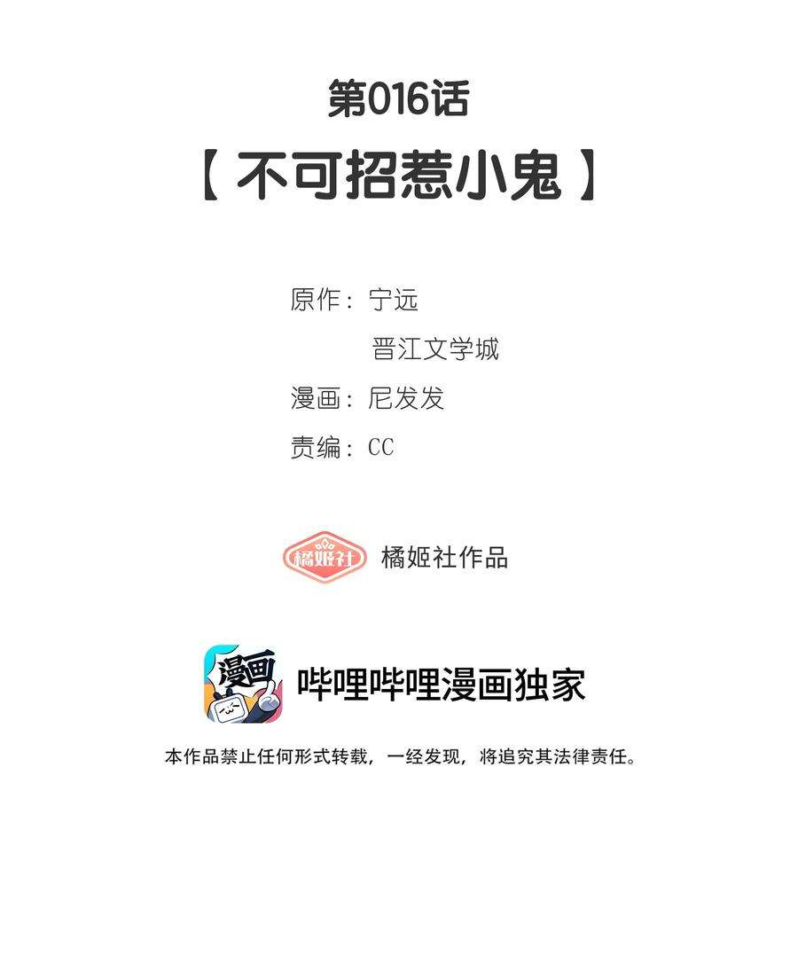 中年恋爱补丁016话 不可招惹小鬼