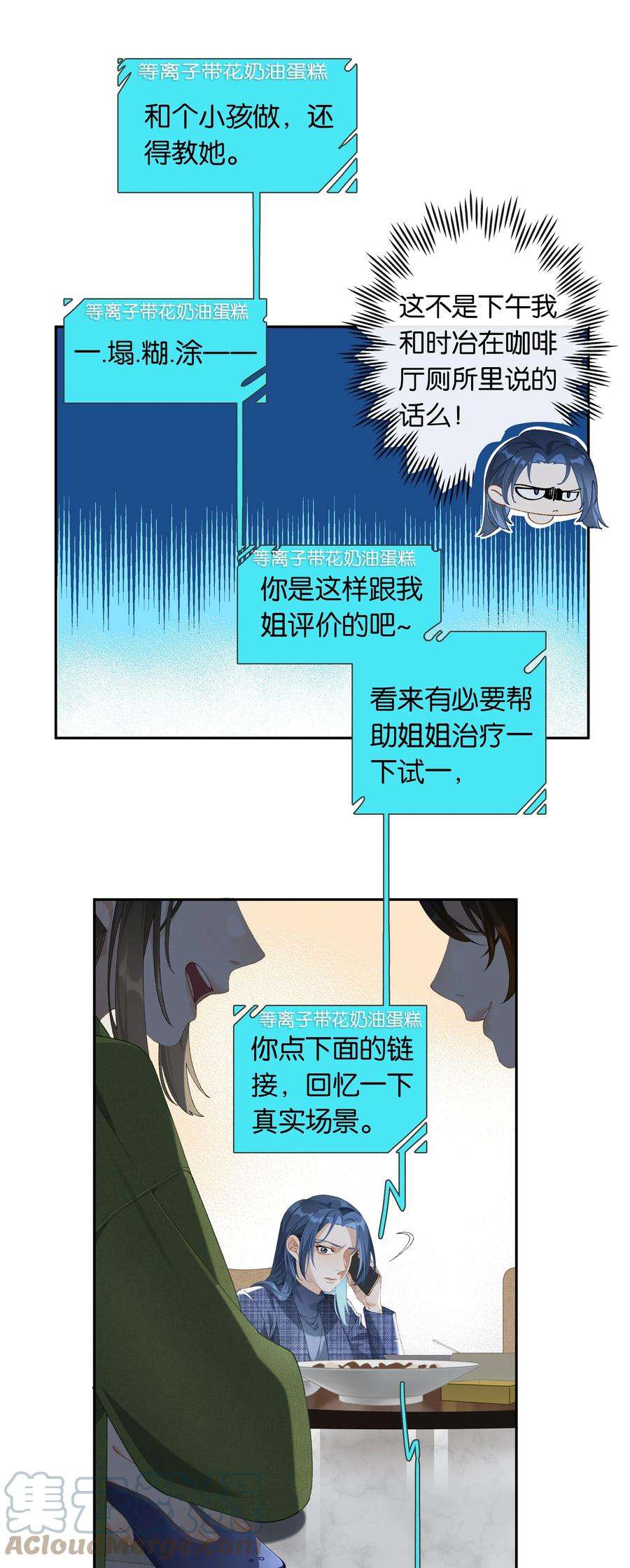 中年恋爱补丁016话 不可招惹小鬼