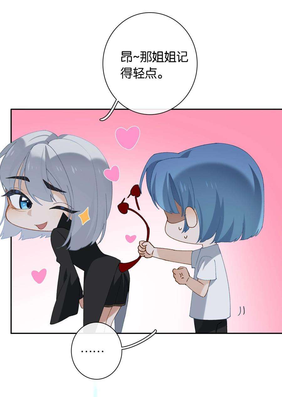 中年恋爱补丁19话 姐姐轻点