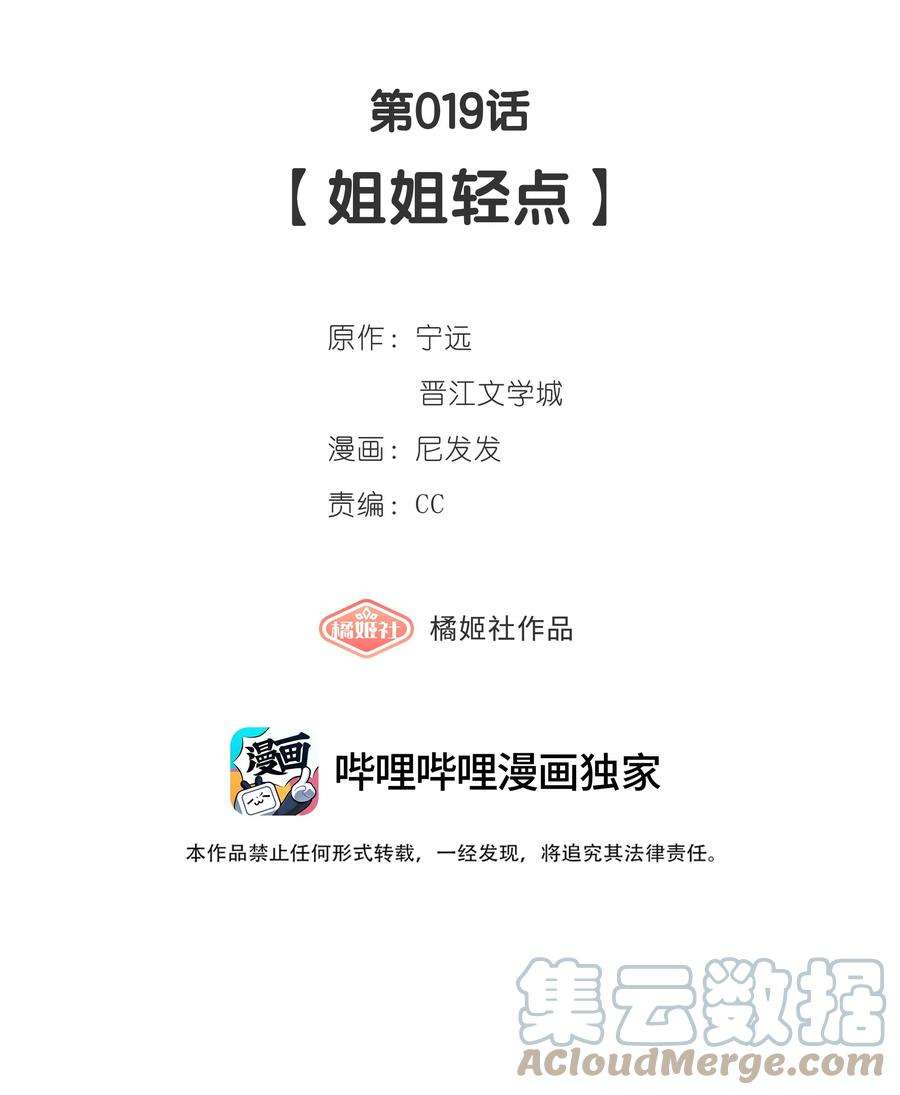 中年恋爱补丁19话 姐姐轻点