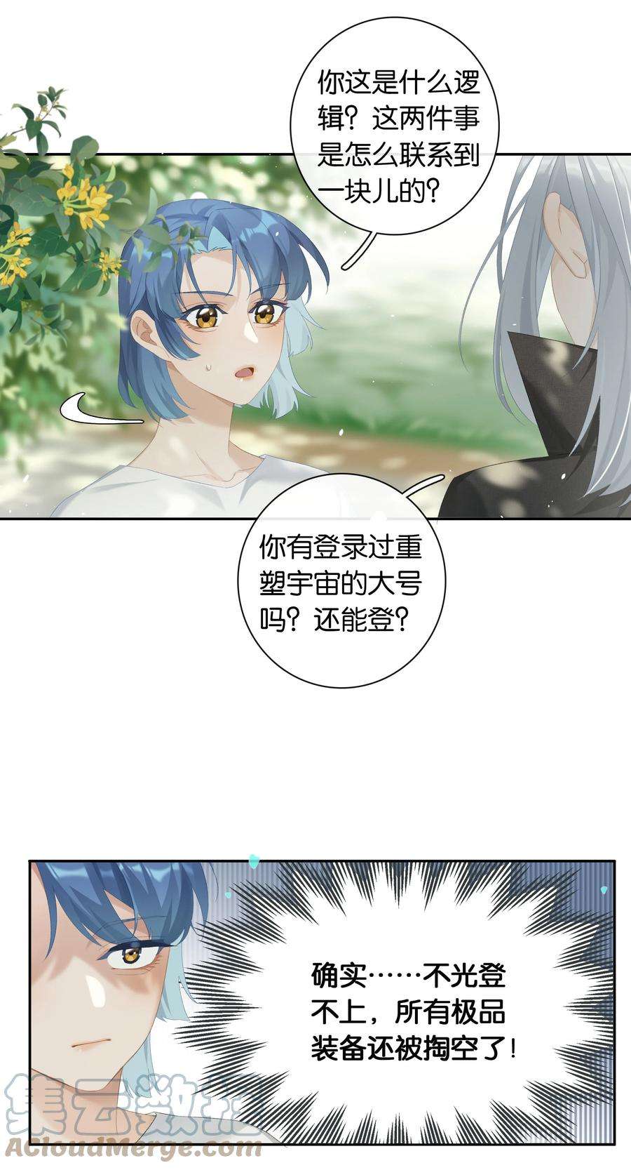 中年恋爱补丁20话 现在就来嘛~