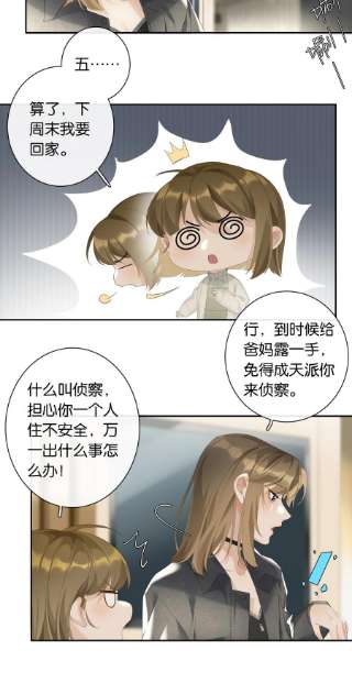 中年恋爱补丁21话 我也不想一个人住了