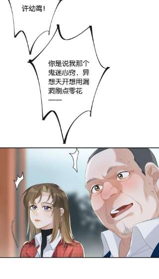 中年恋爱补丁22话 我看见许幼鸢了！