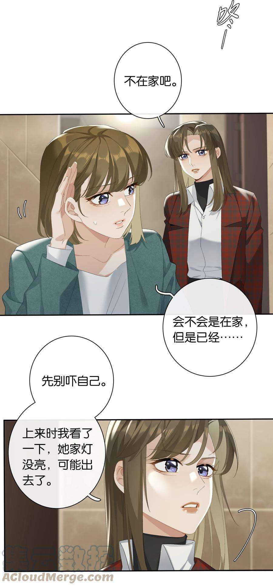 中年恋爱补丁23话 这个问题可以不用问了