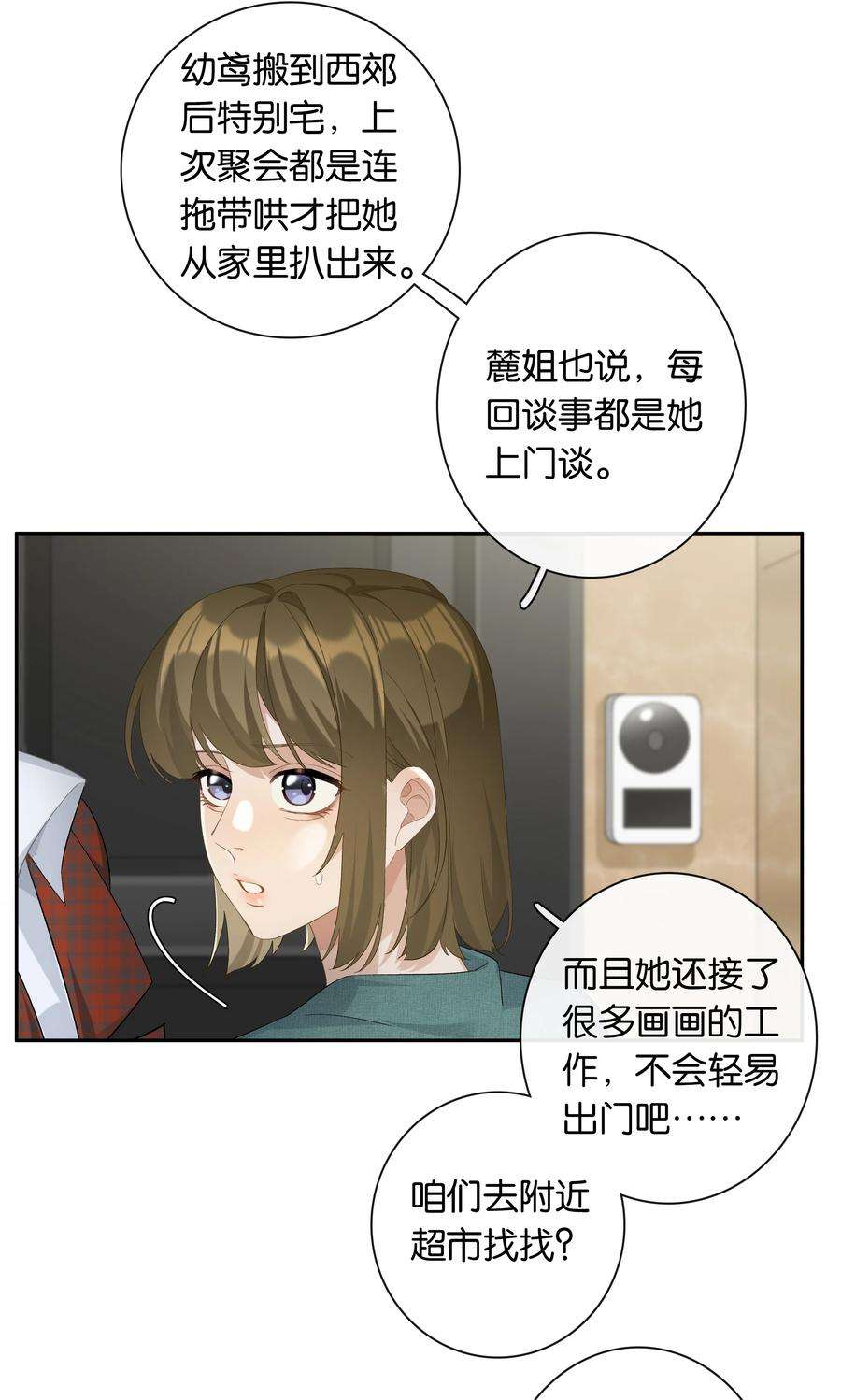 中年恋爱补丁23话 这个问题可以不用问了