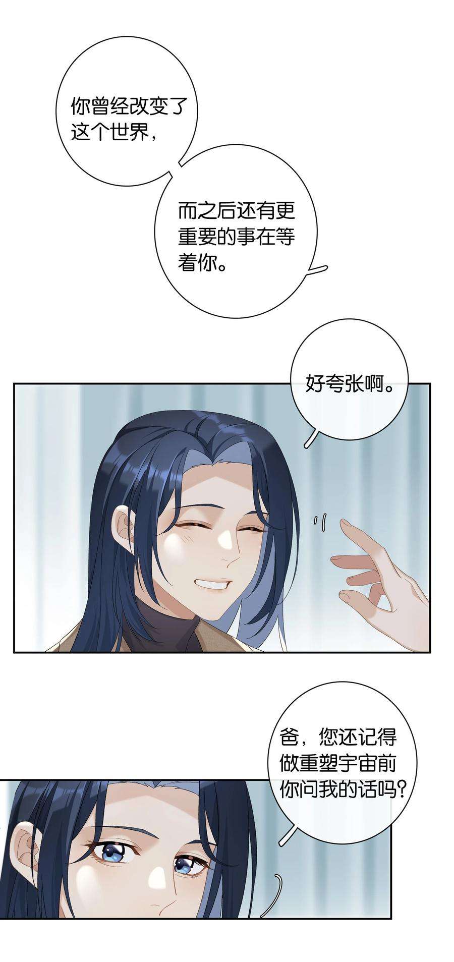 中年恋爱补丁24话 不甘心