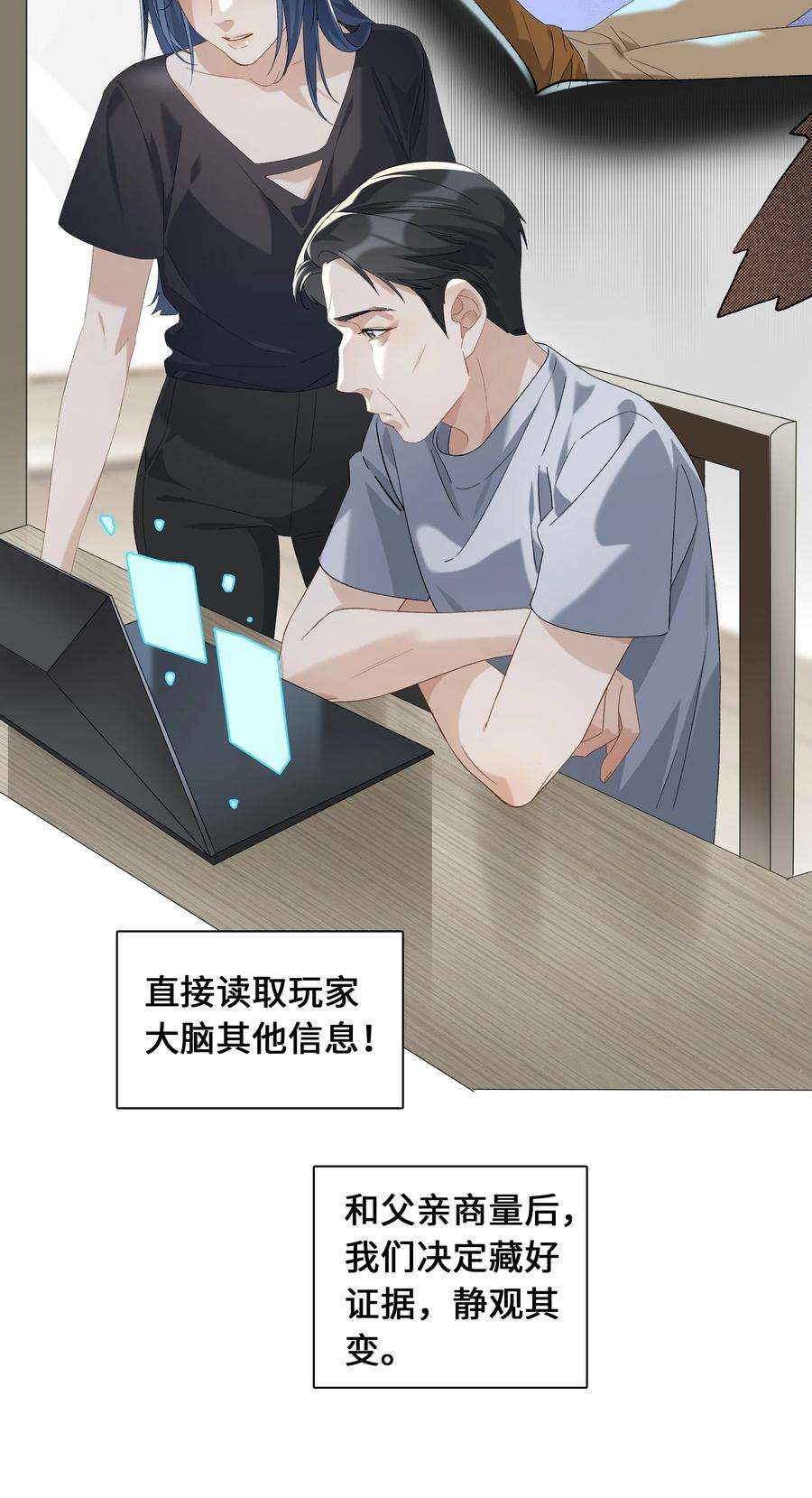 中年恋爱补丁24话 不甘心