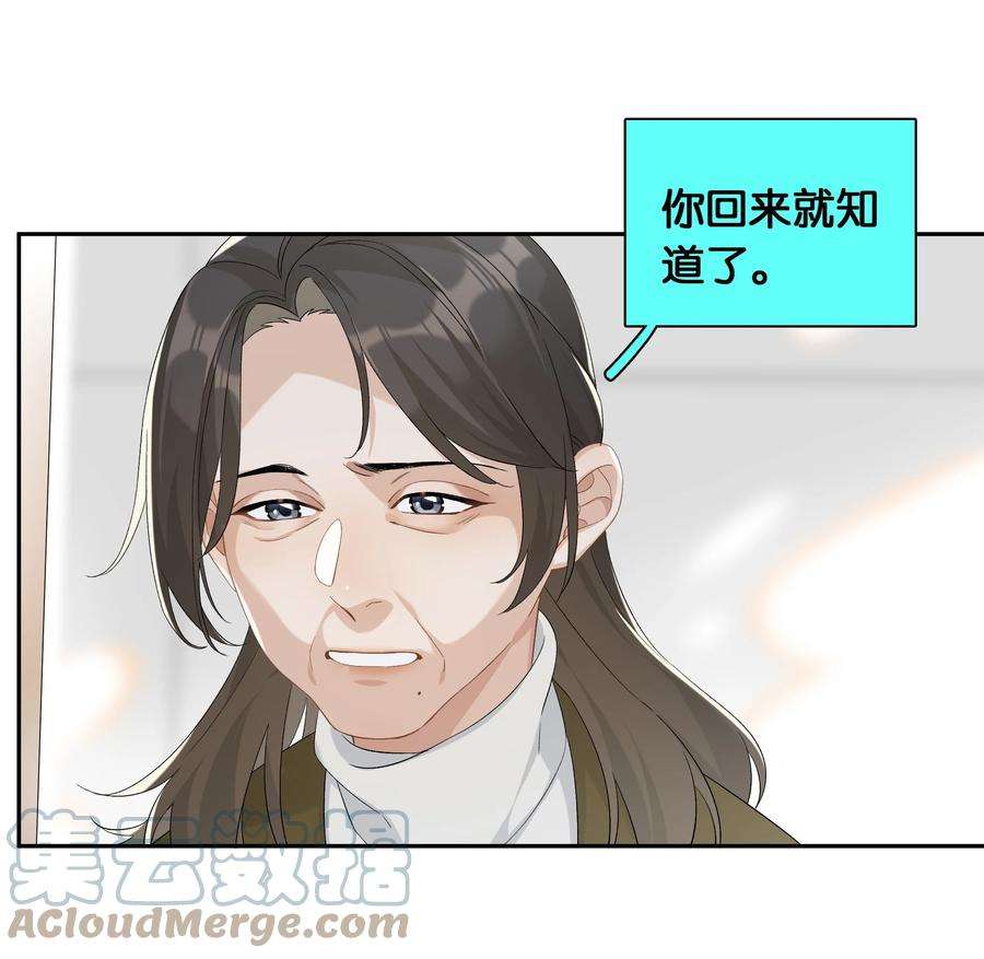 中年恋爱补丁24话 不甘心
