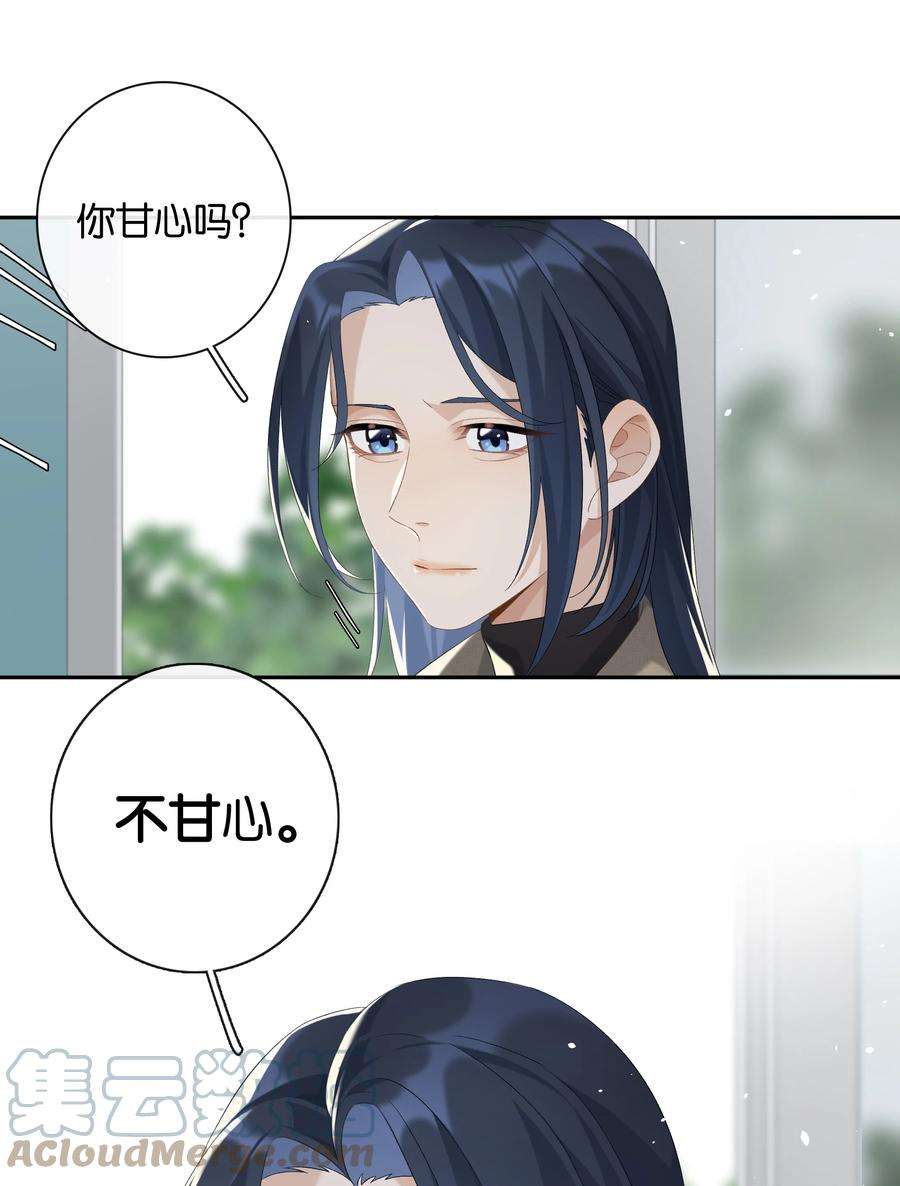中年恋爱补丁24话 不甘心