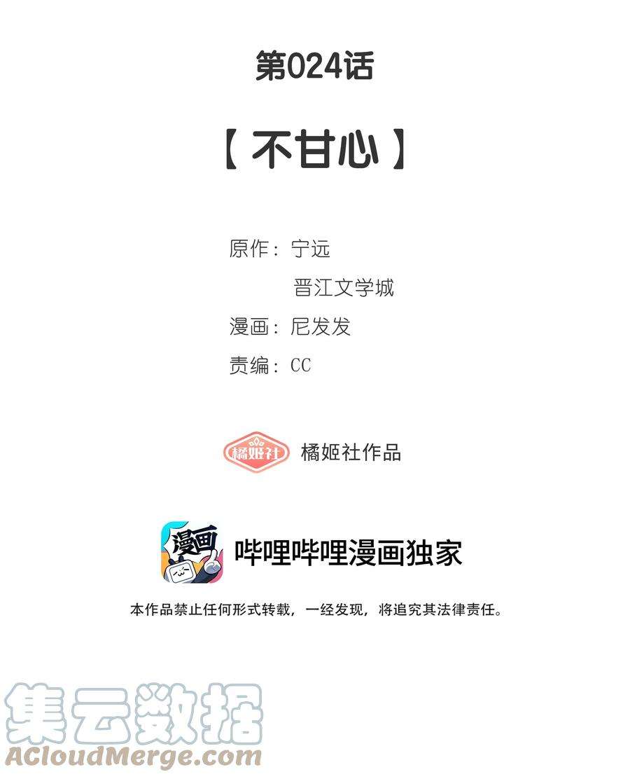 中年恋爱补丁24话 不甘心