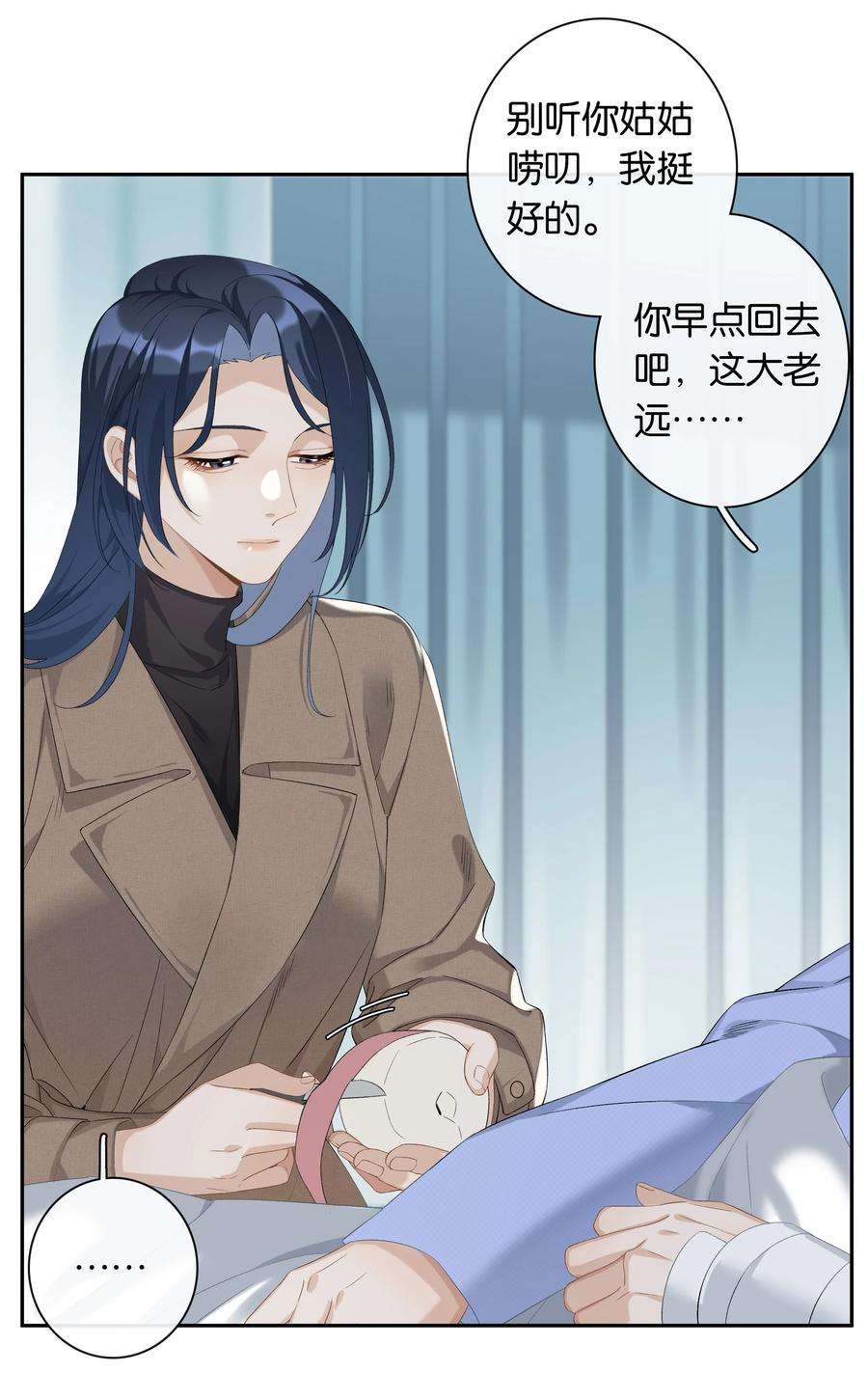中年恋爱补丁24话 不甘心