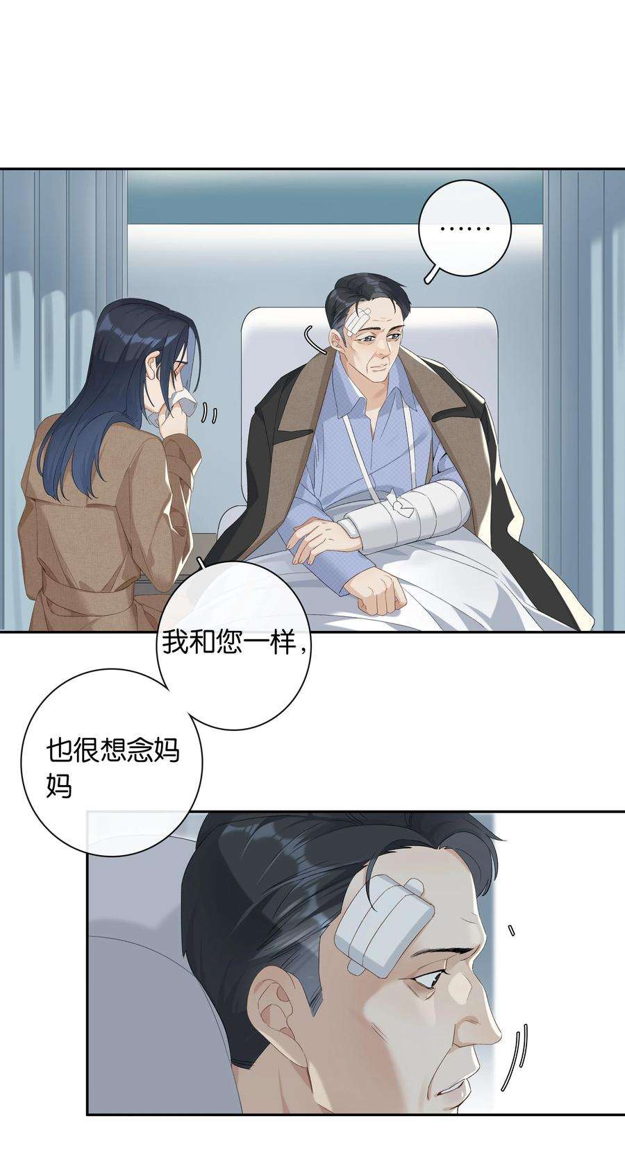 中年恋爱补丁24话 不甘心
