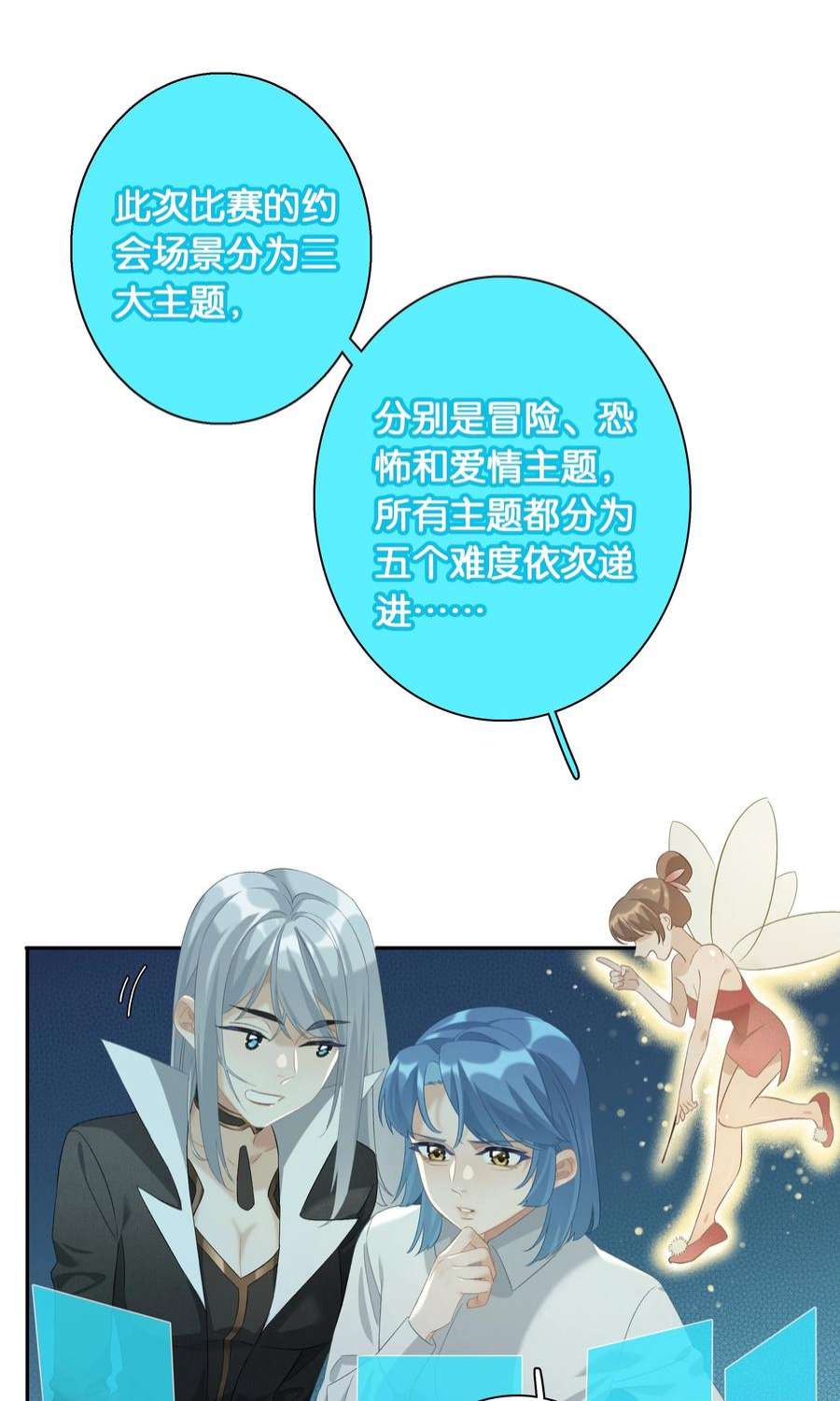 中年恋爱补丁26话 吸血鬼外观的buff