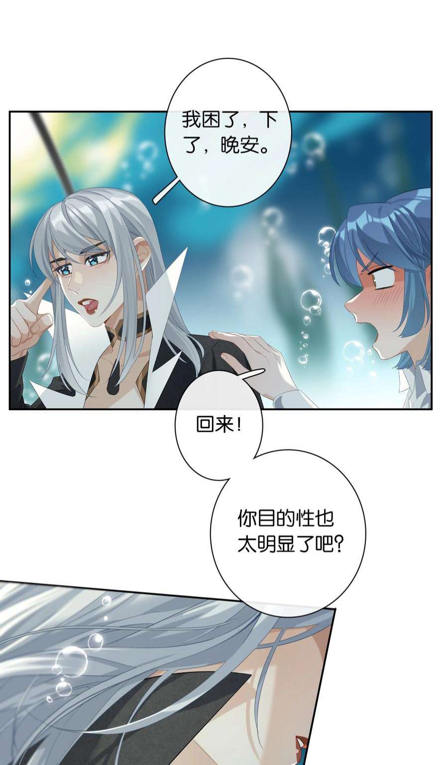 中年恋爱补丁26话 吸血鬼外观的buff