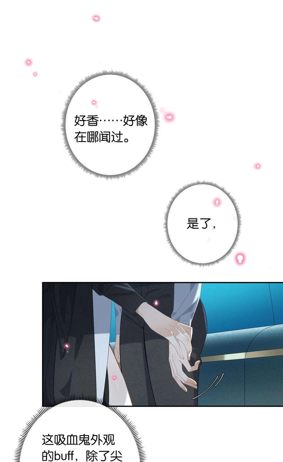 中年恋爱补丁26话 吸血鬼外观的buff