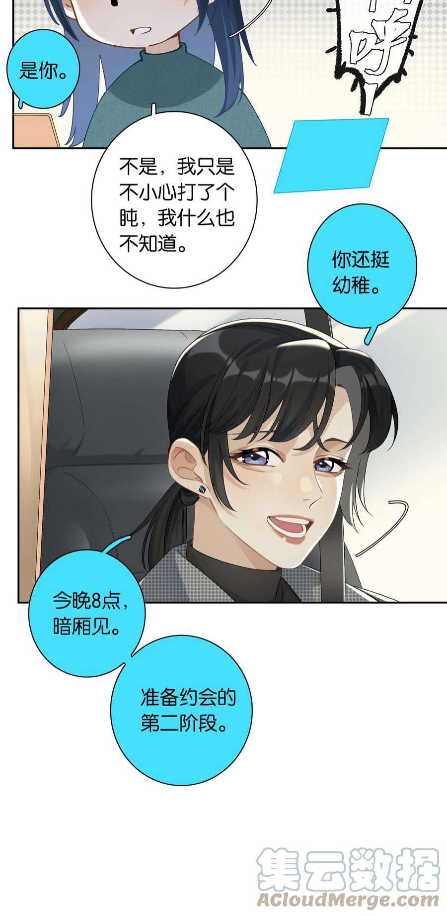 中年恋爱补丁27话 是你吗？