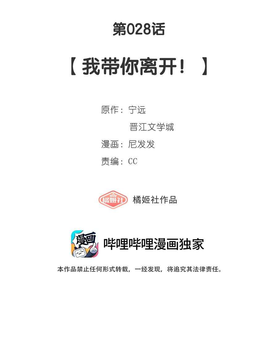 中年恋爱补丁28话 我带你离开！