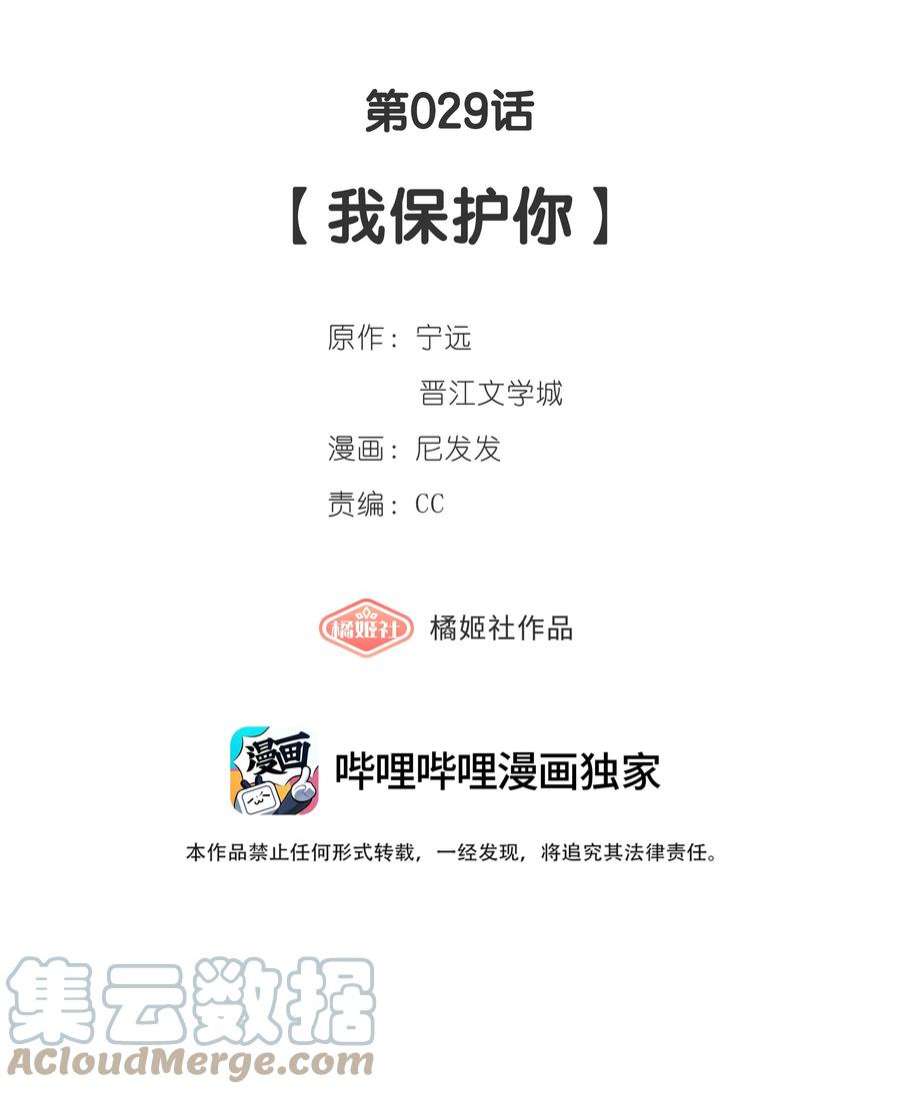 中年恋爱补丁29话 我保护你