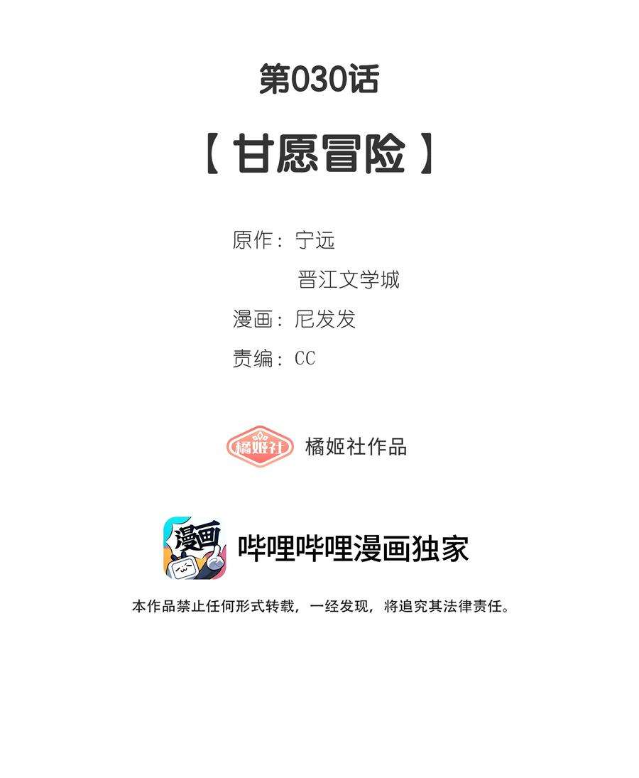 中年恋爱补丁30话 甘愿冒险