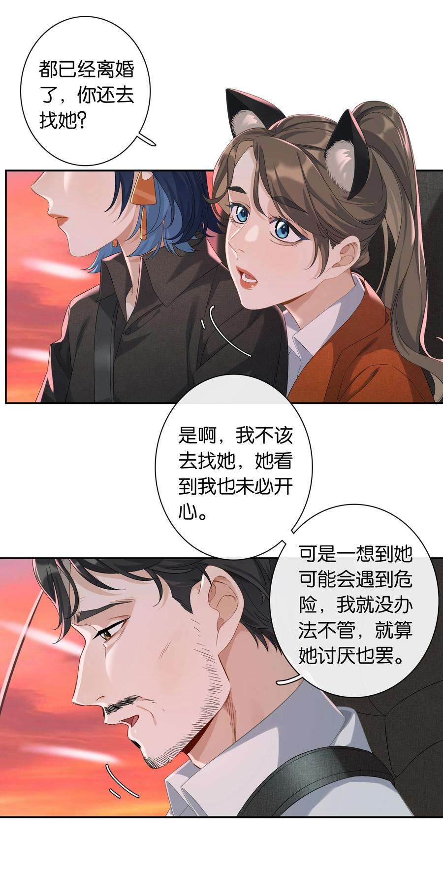 中年恋爱补丁30话 甘愿冒险