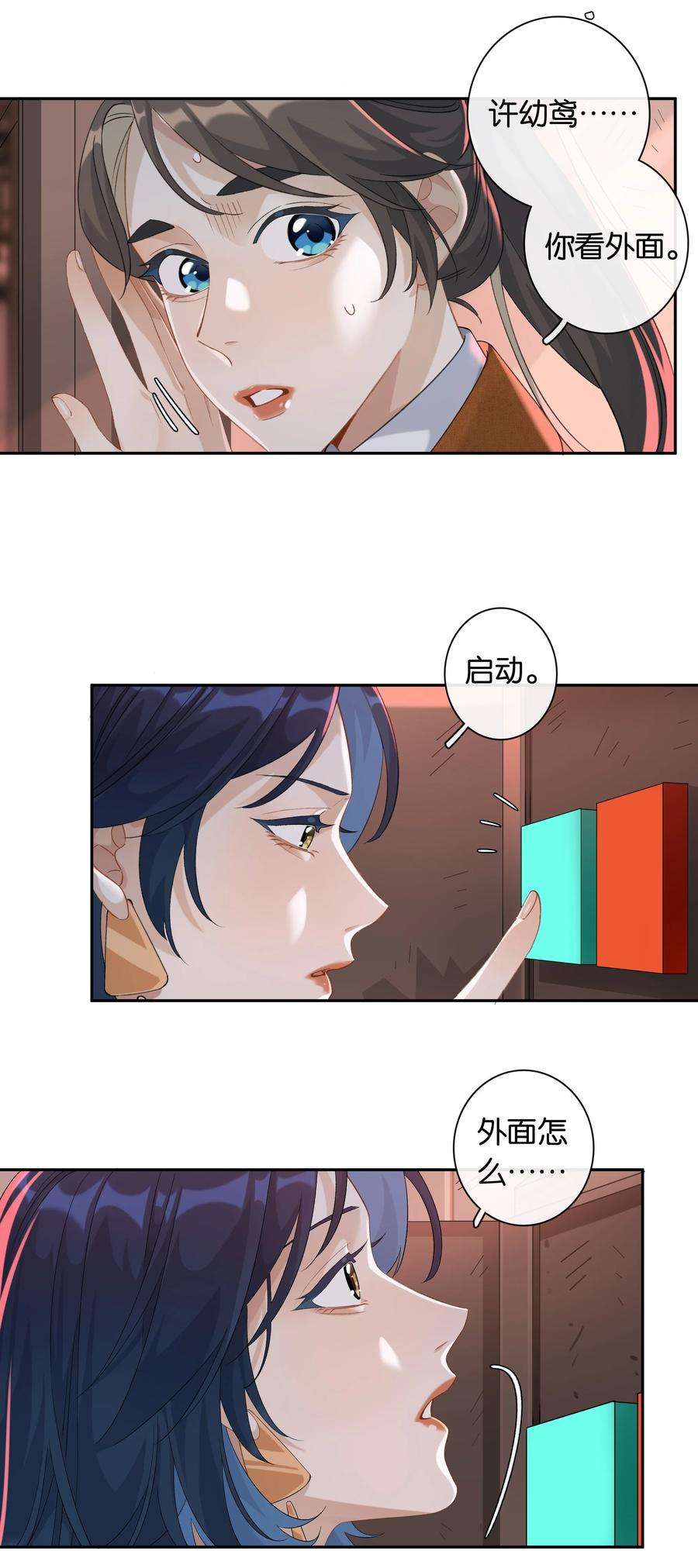 中年恋爱补丁31话 谁是秃驴？！
