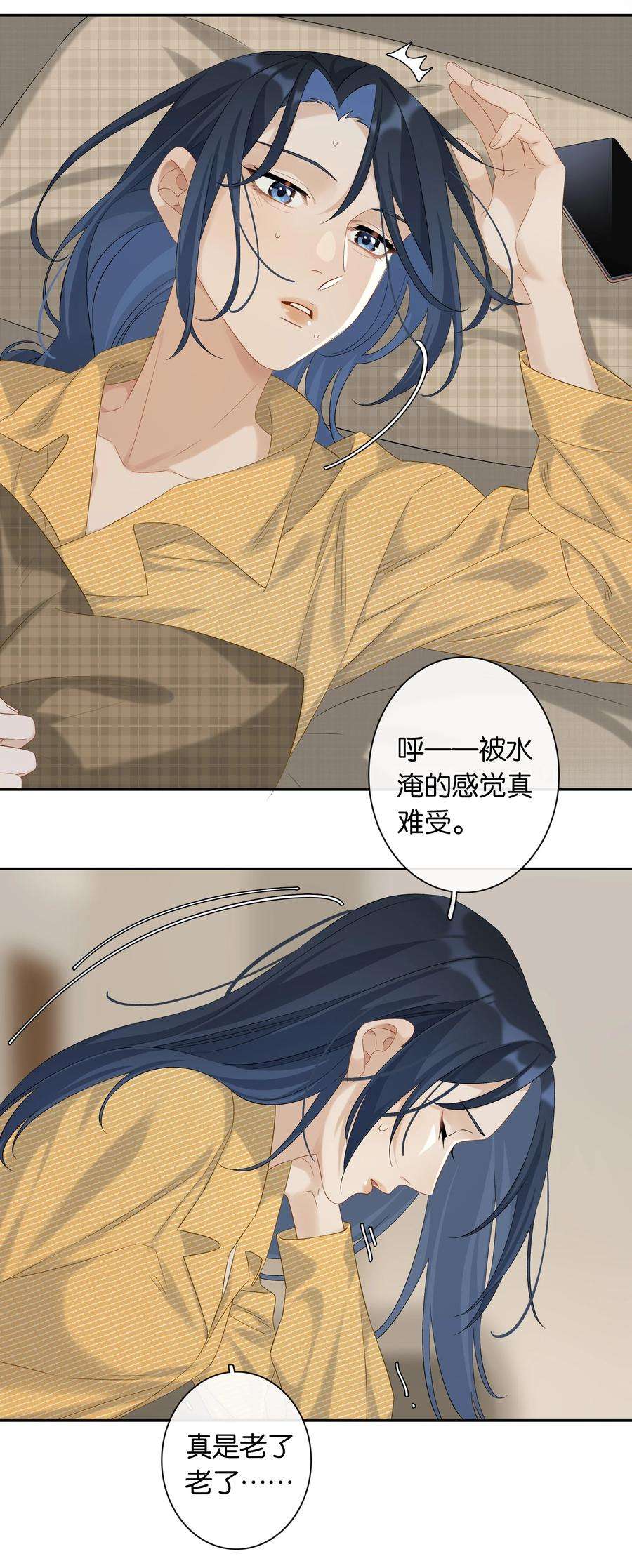 中年恋爱补丁31话 谁是秃驴？！