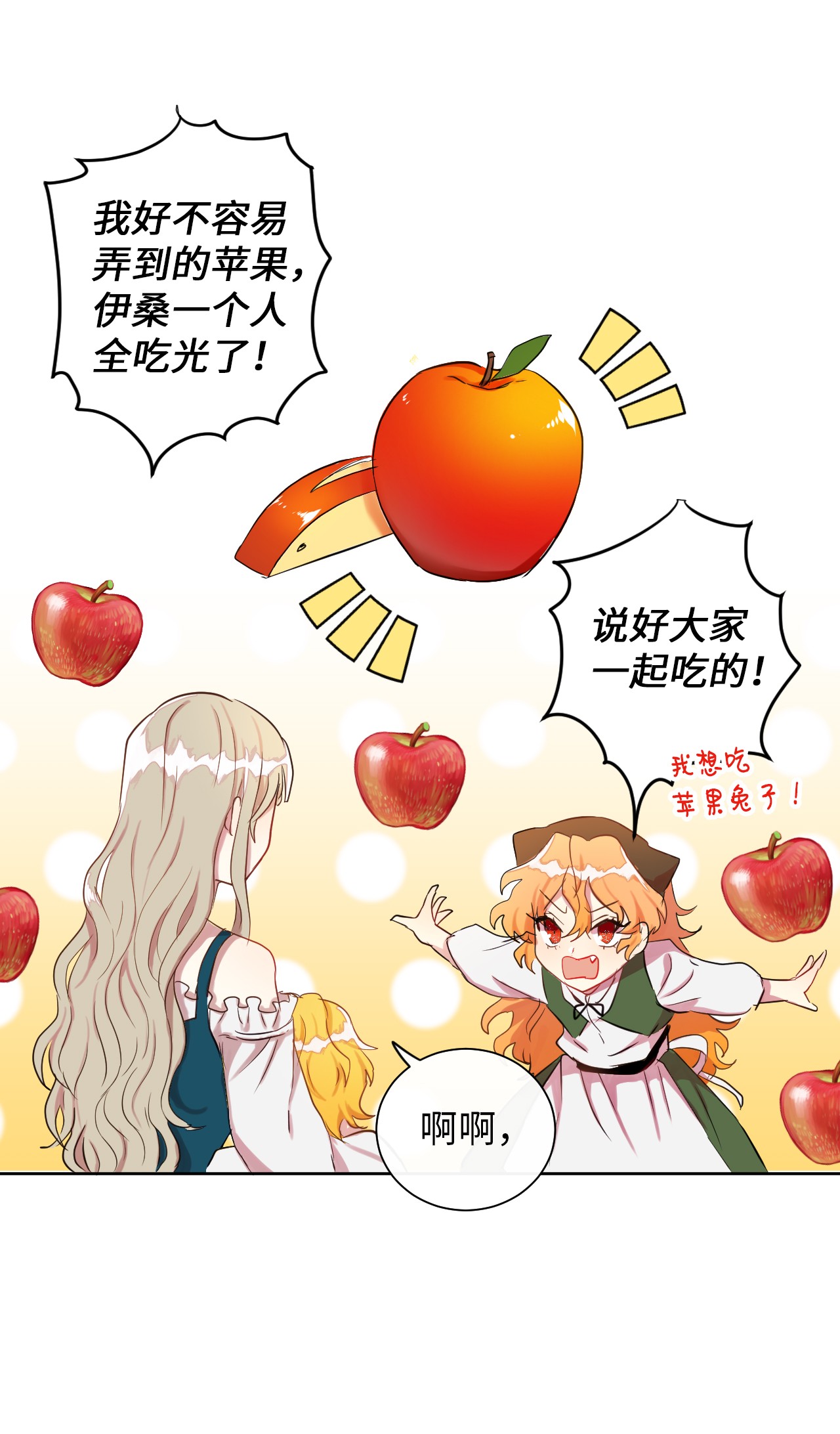 请不要吃掉我001 那就改变命运！