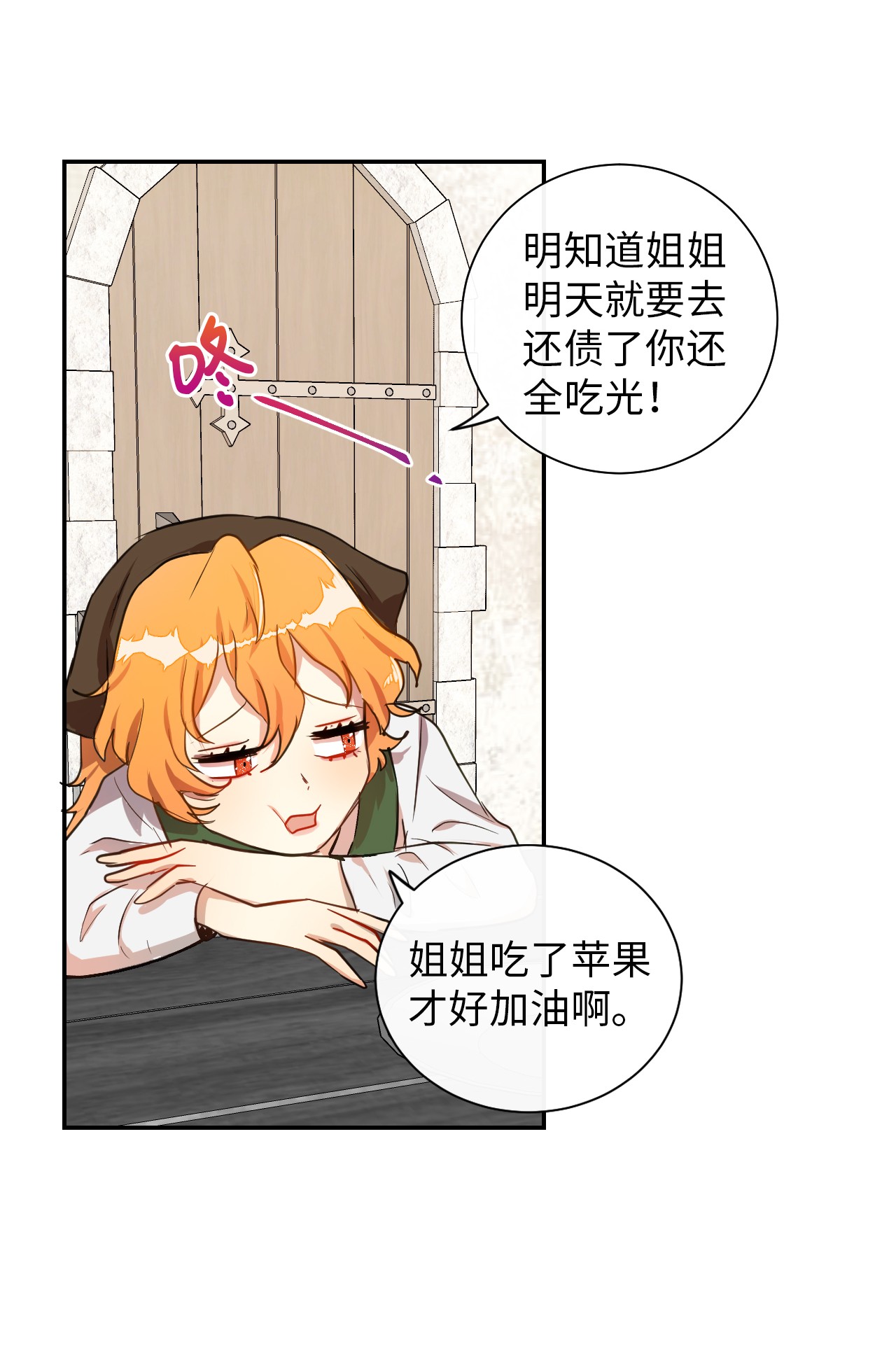 请不要吃掉我001 那就改变命运！