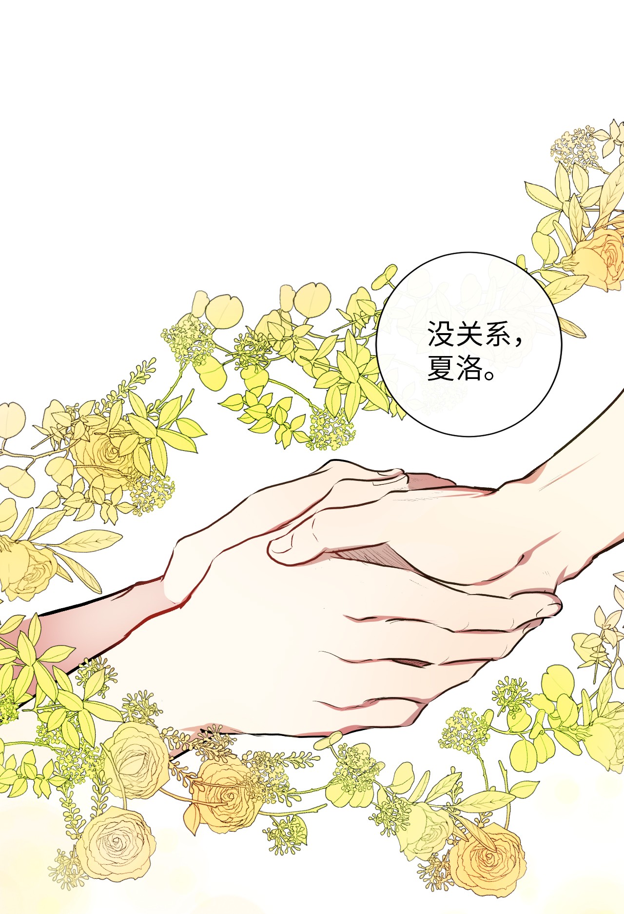 请不要吃掉我001 那就改变命运！