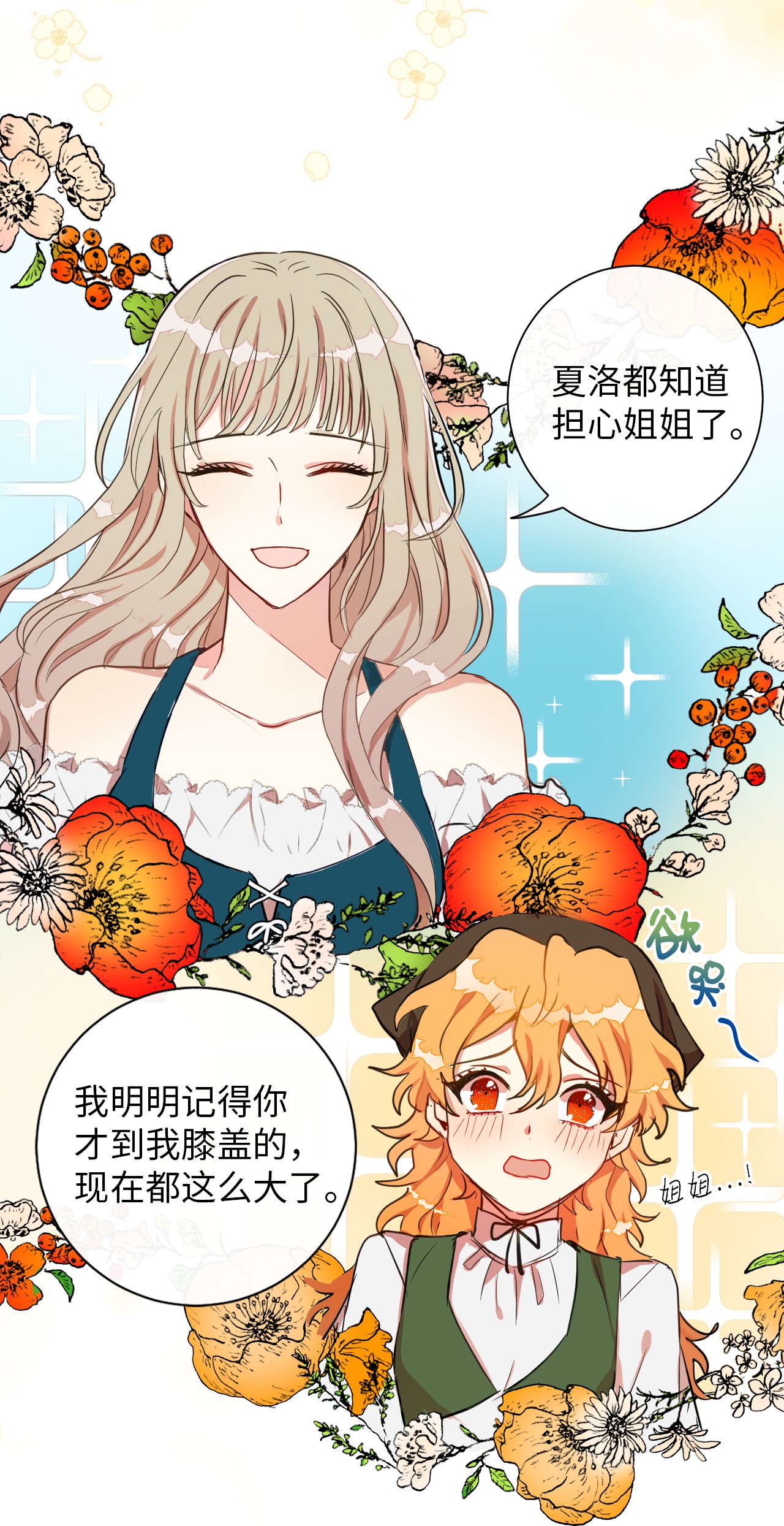 请不要吃掉我001 那就改变命运！